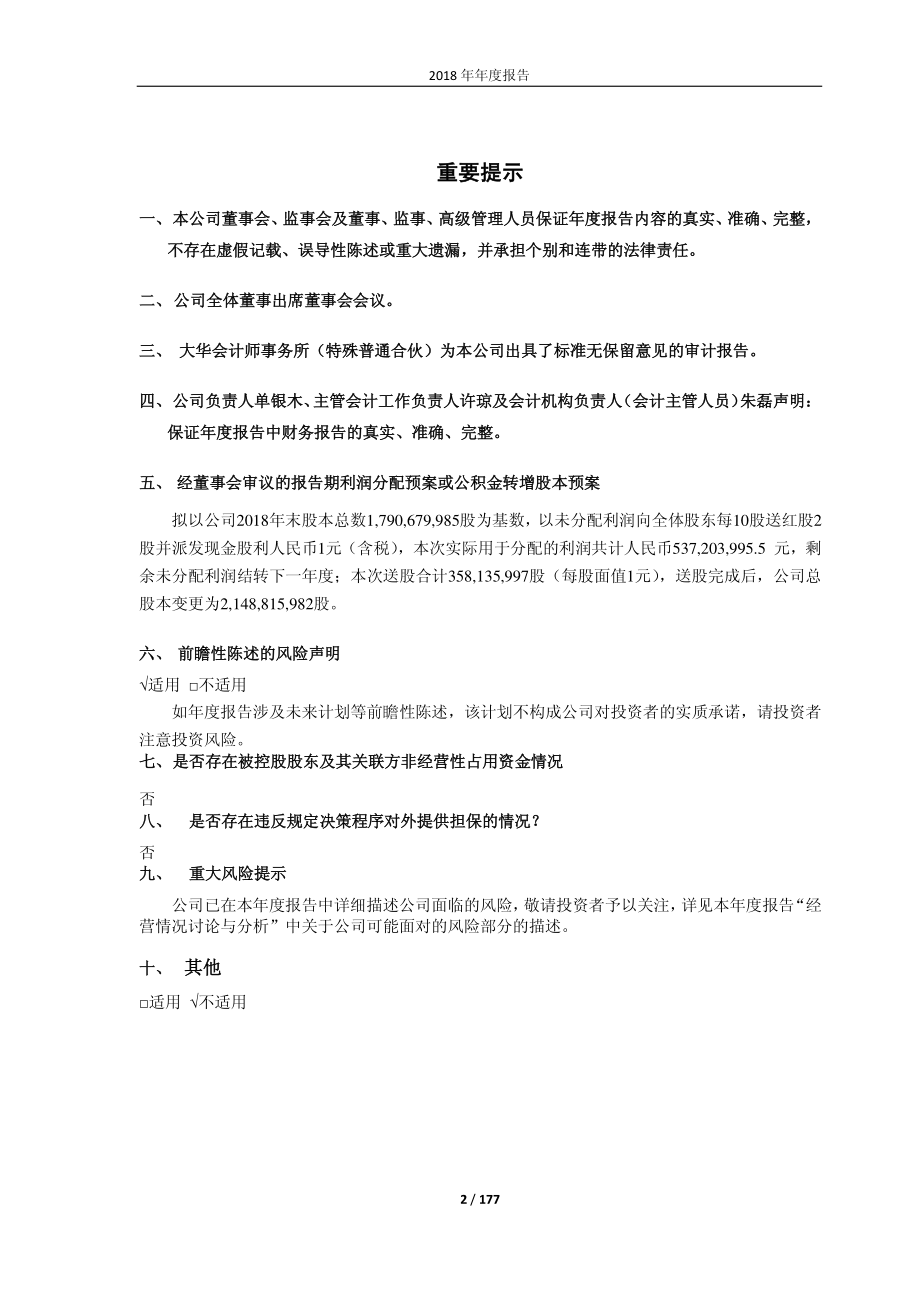 杭萧钢构：2018年年度报告.PDF_第2页