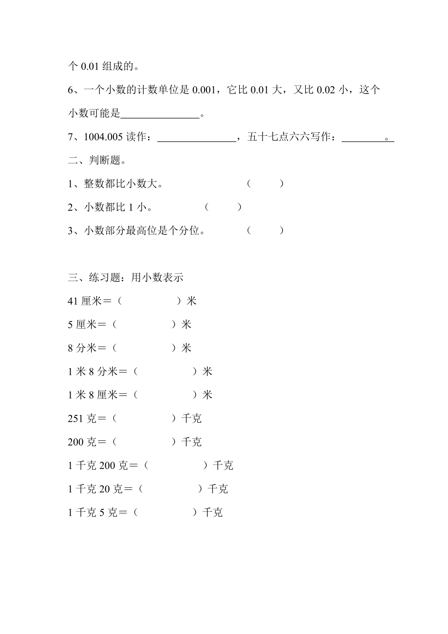 小数的意义和读写法练习题1.doc_第2页