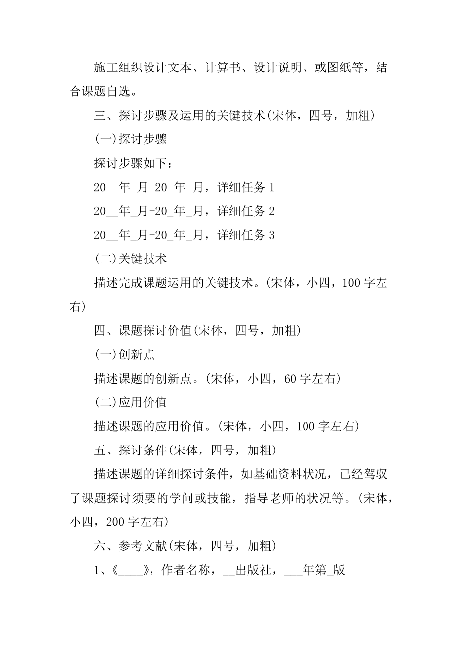 开题报告的格式和写法技巧优质.docx_第2页