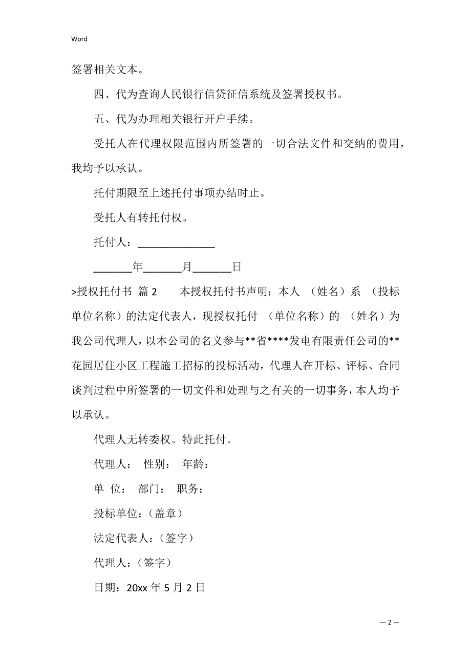 的授权委托书模板合集五篇（特别授权委托书模板）.docx_第2页