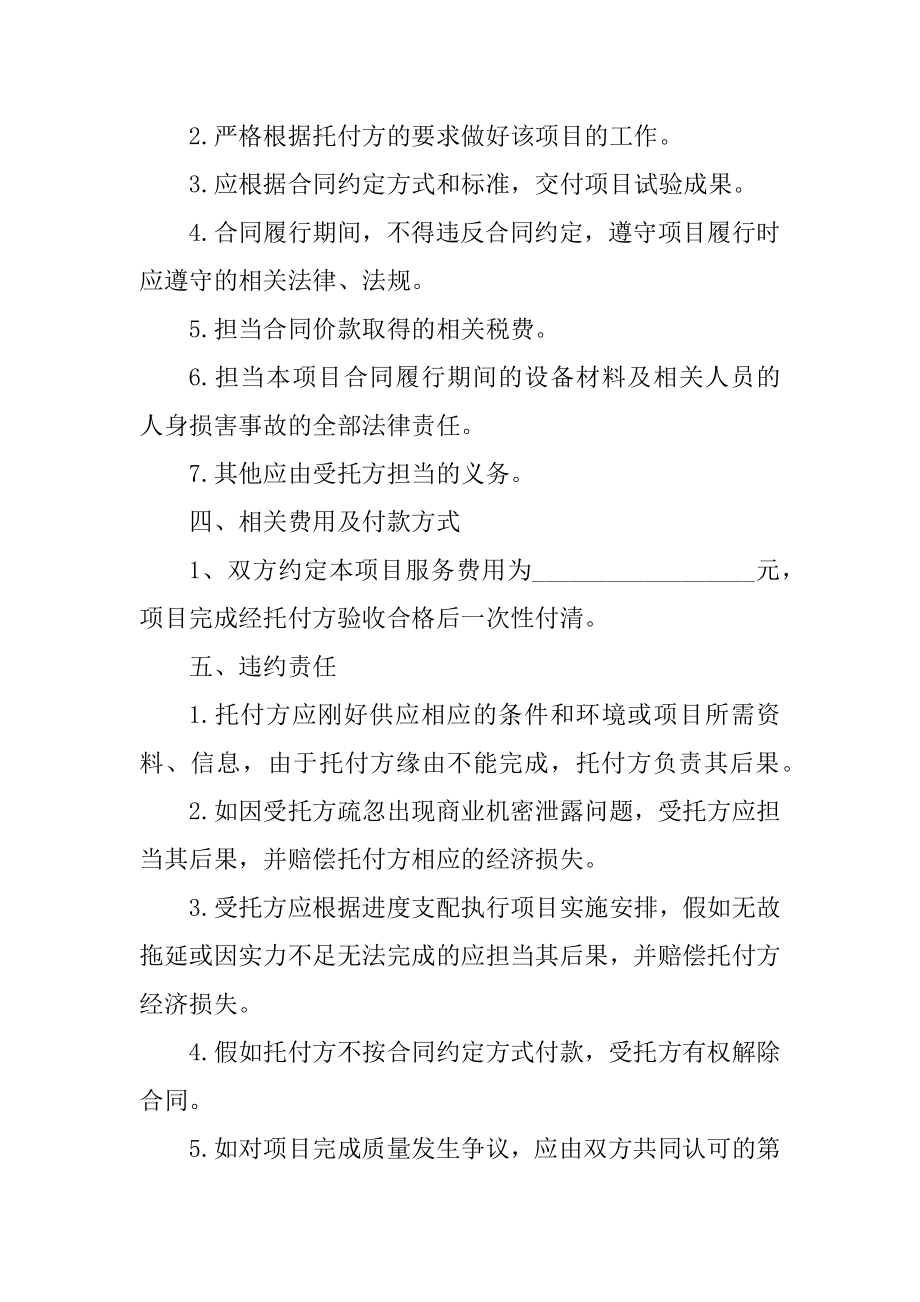 单位委托代理合同协议参考2022年优质.docx_第2页