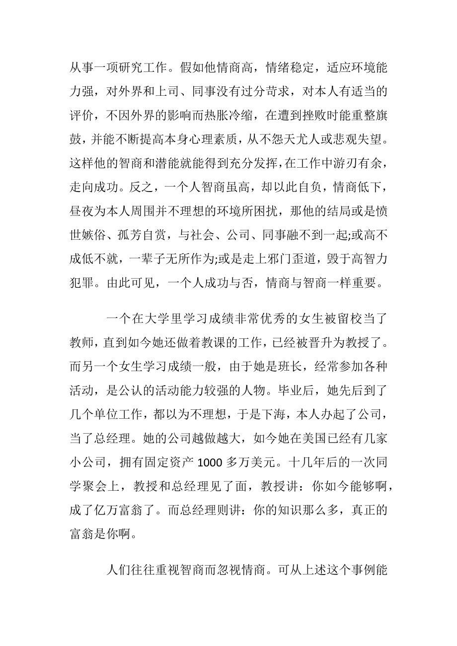 智商多少算正常智商情商哪个更重要.docx_第2页