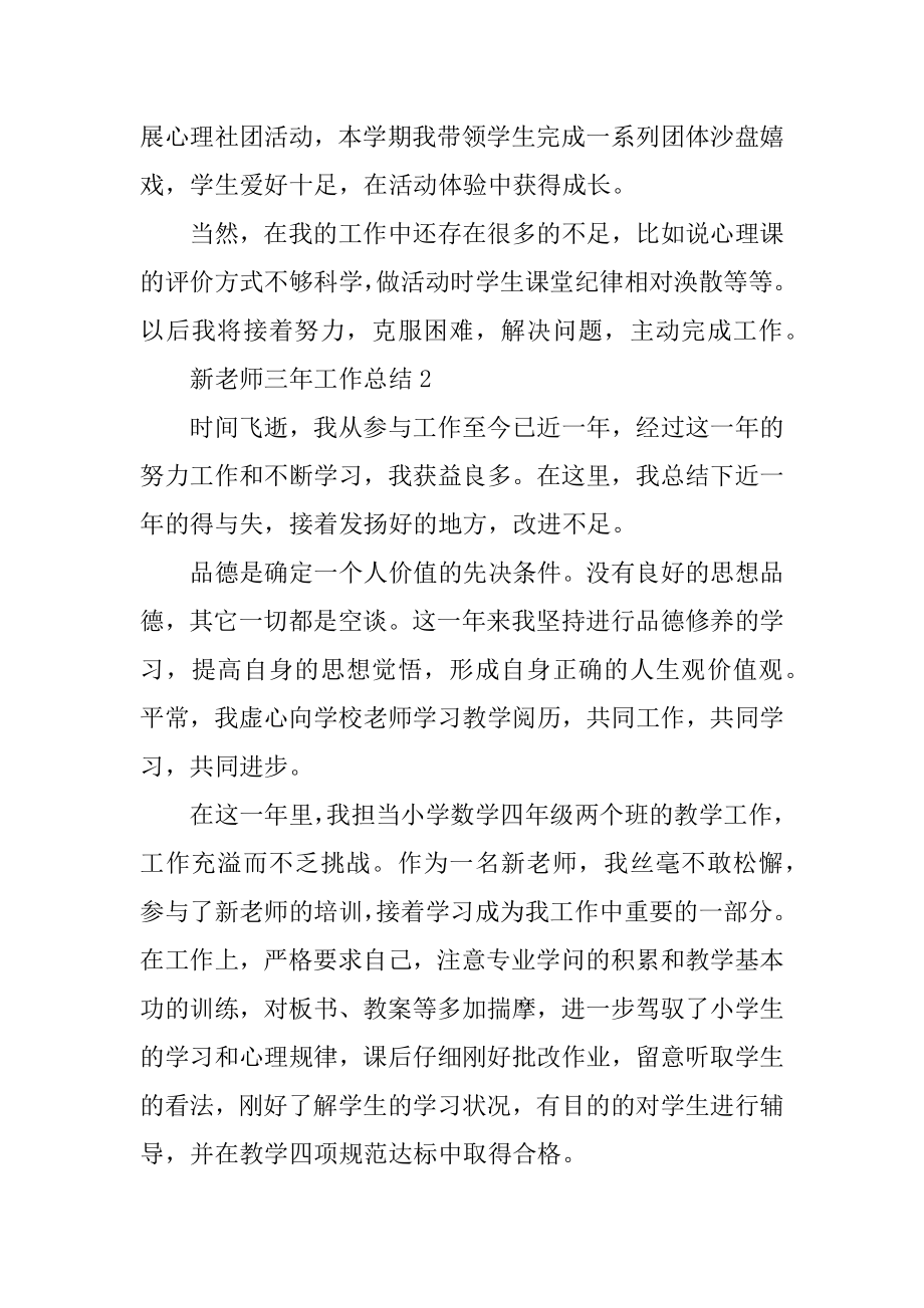 新教师三年工作总结例文.docx_第2页