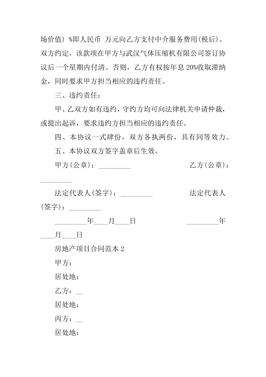 大型房地产项目合同范本3篇优质.docx_第2页