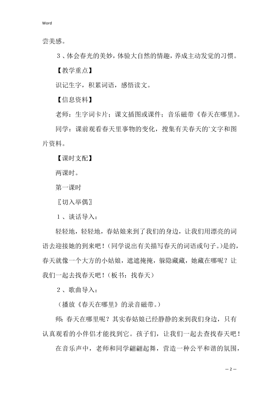 找春天第二课时优质课教学设计（桥的教学设计优秀教案）.docx_第2页