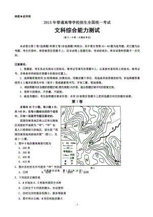 宁夏银川一中2015届高三第一次模拟考试地理.doc