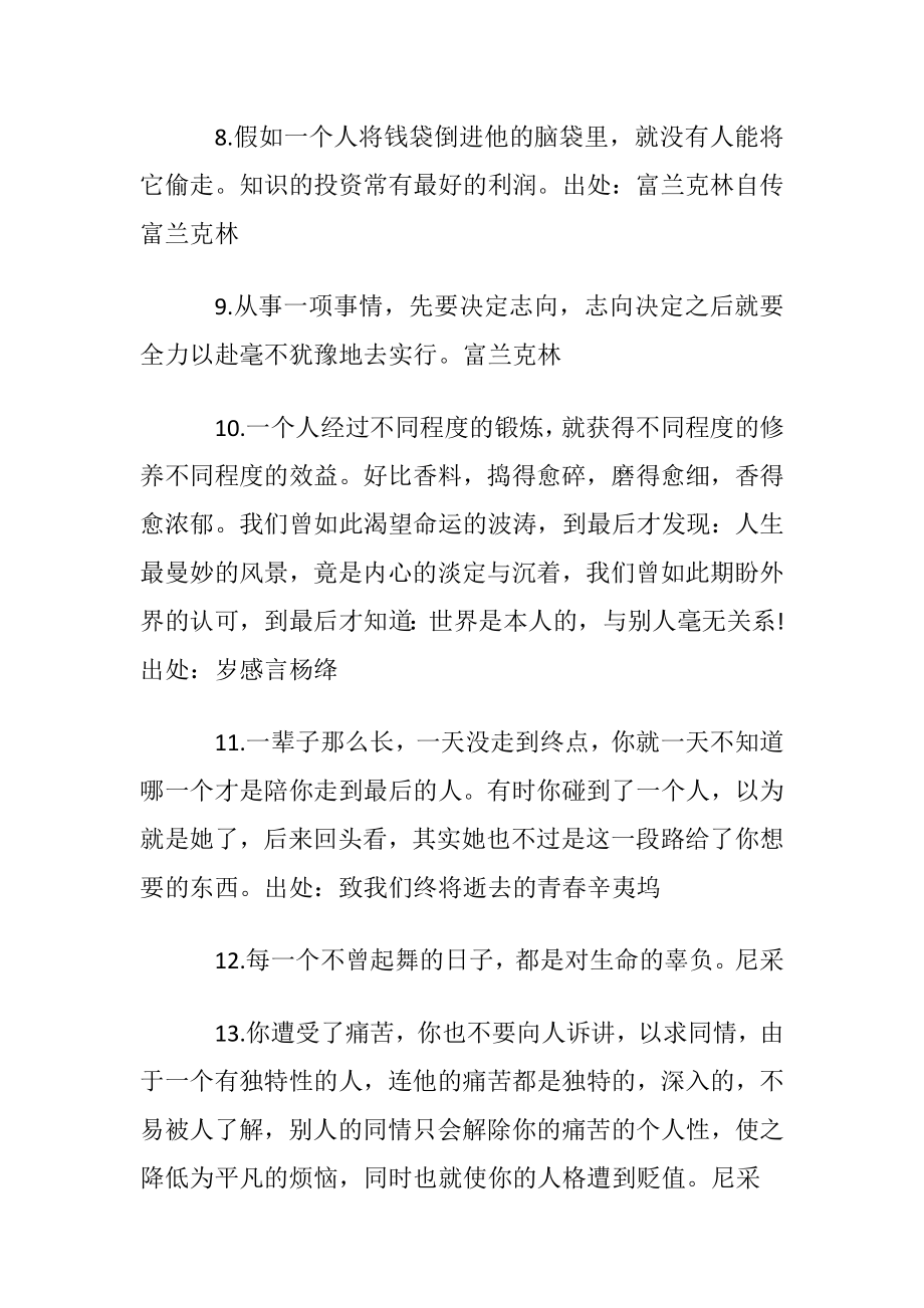 微商正能量晚安语录.docx_第2页