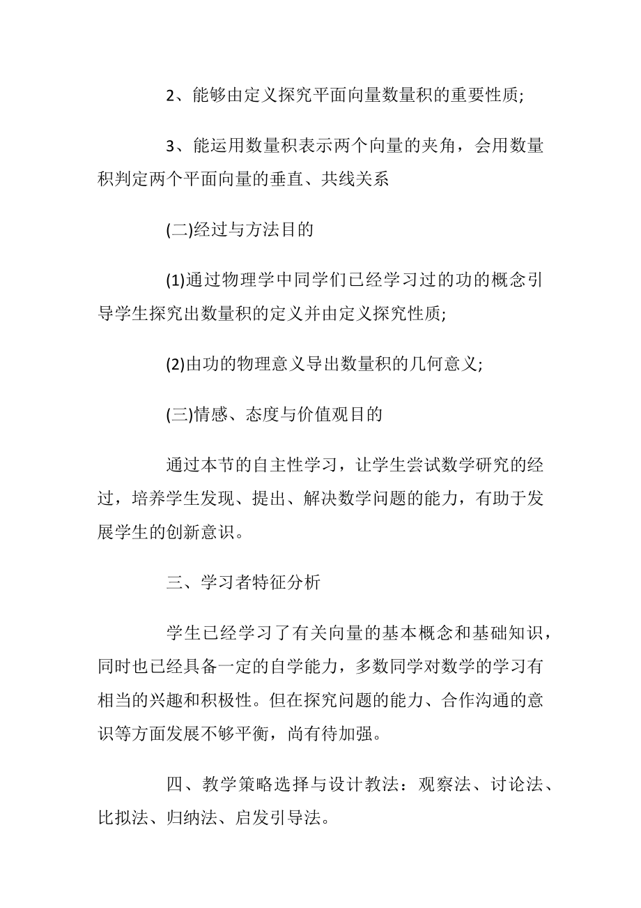 高中数学平面向量的数量积教案设计.docx_第2页