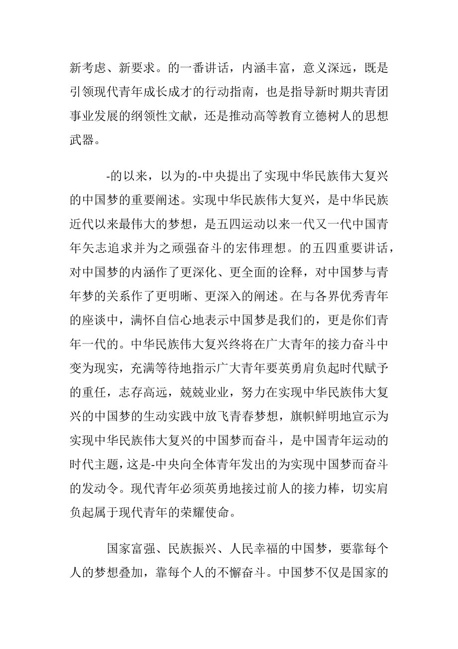 实现中国梦青春勇担当作文3篇.docx_第2页