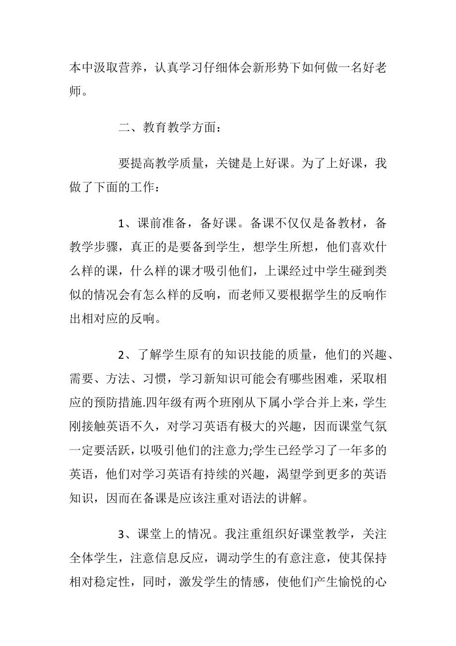 小学四年级老师个人工作总结2021.docx_第2页