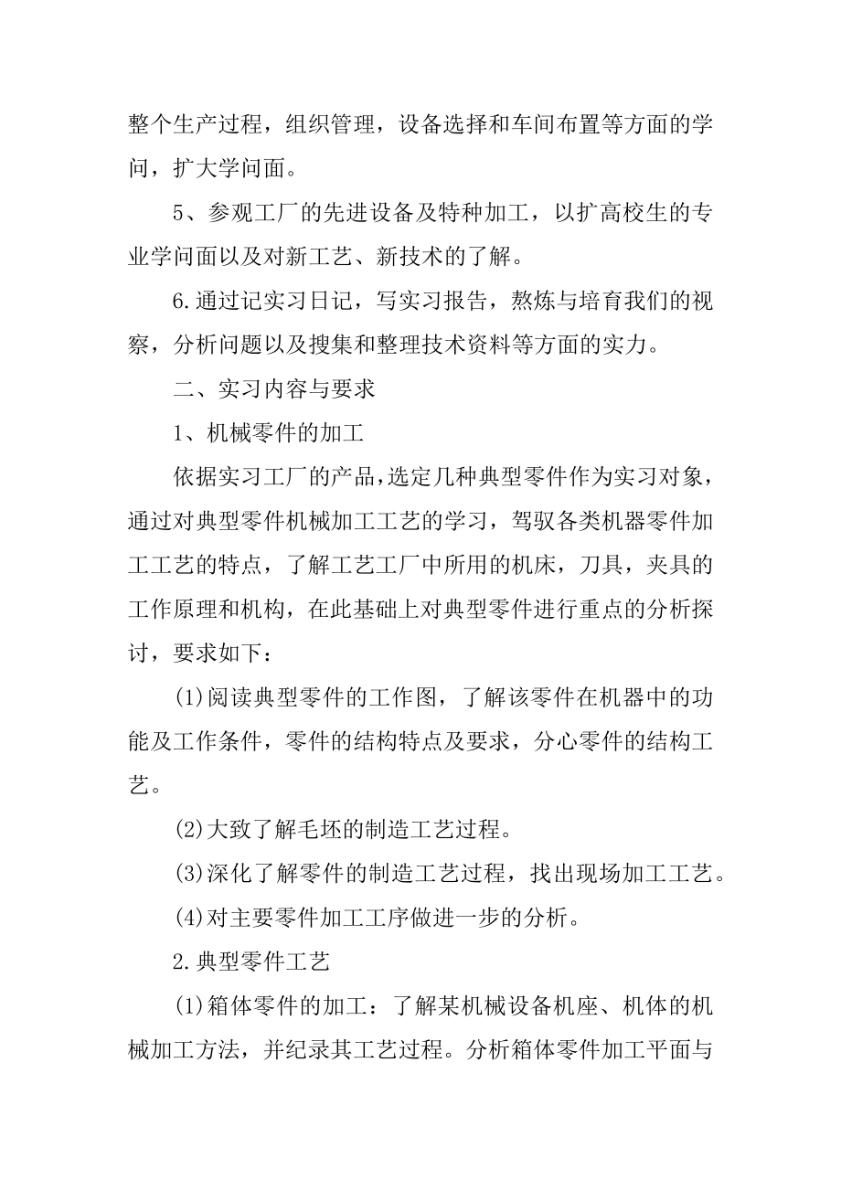 机械专业毕业实习报告精选.docx_第2页