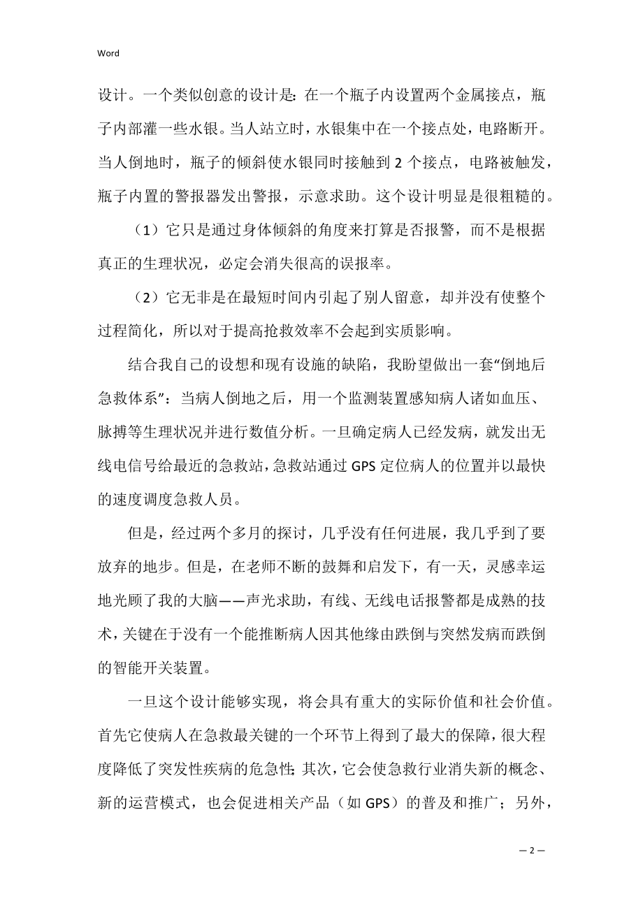 关于医学开题报告(临床医学开题报告).docx_第2页