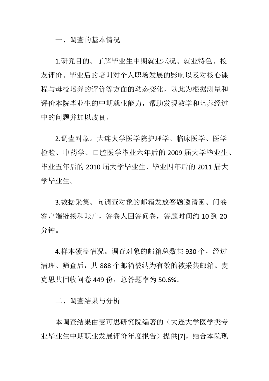 医学毕业生就业质量分析-精品文档.docx_第2页