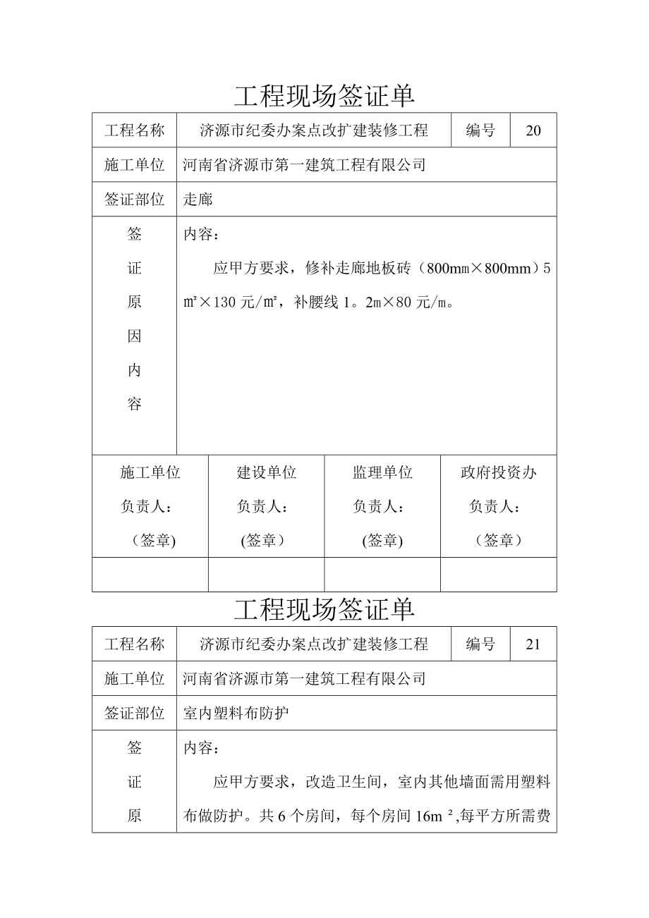 二次工程现场签证单.doc_第1页