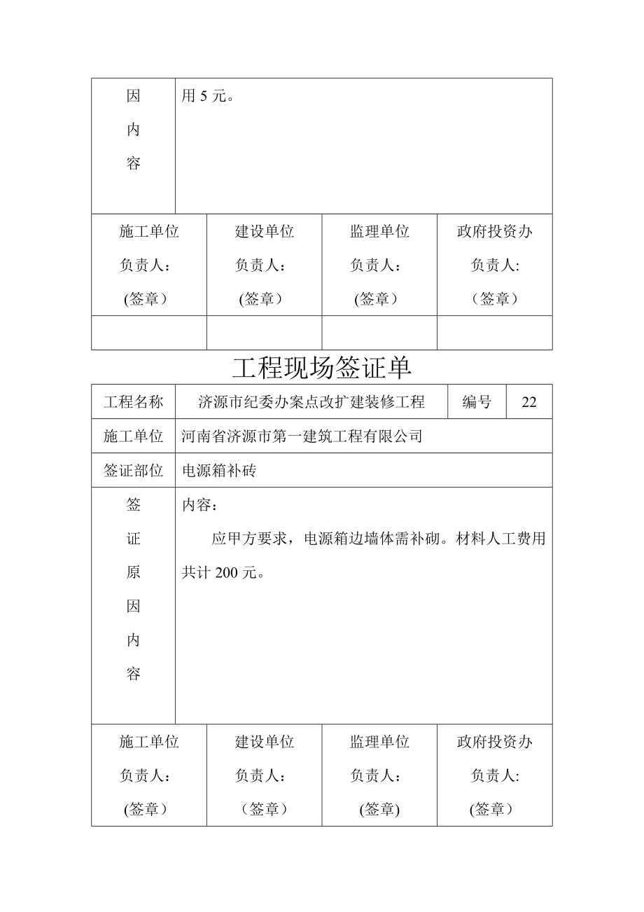 二次工程现场签证单.doc_第2页