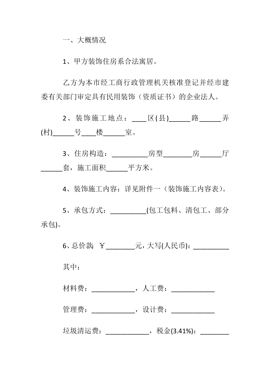 装饰装修工程承包合同.docx_第2页