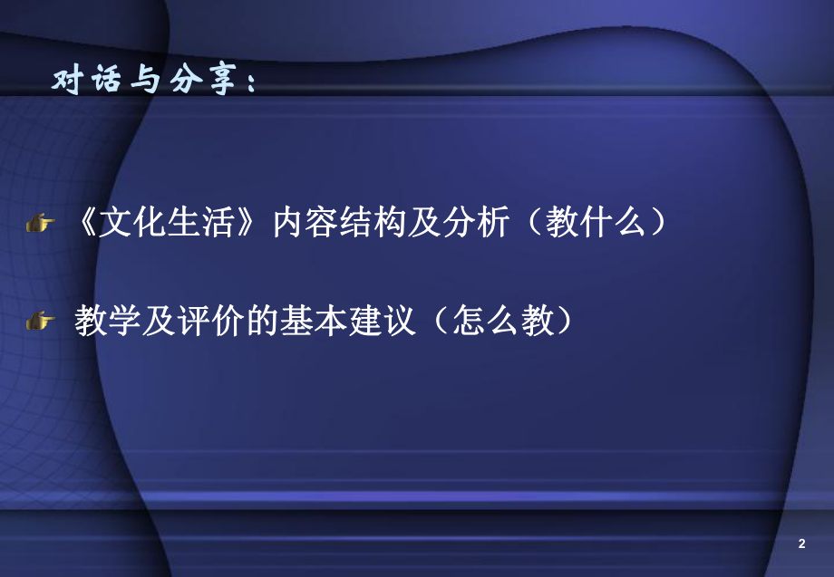 文化生活教材教法.ppt_第2页