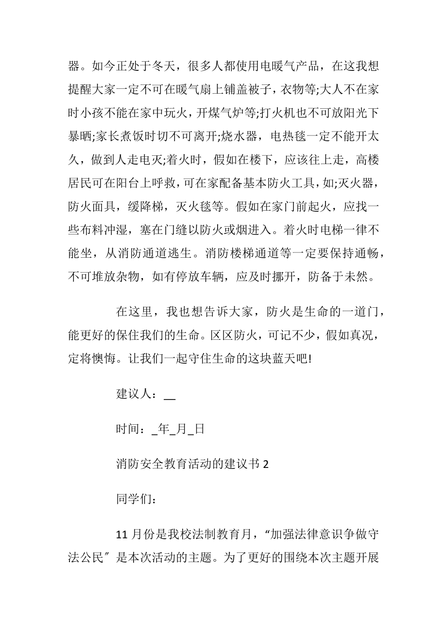 消防安全教育活动的建议书_1.docx_第2页