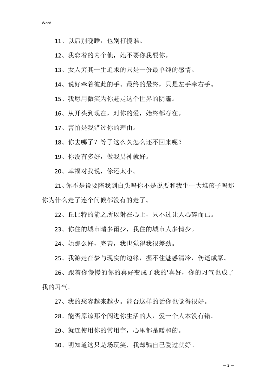 有关唯美悲伤签名锦集46句（含锦的唯美诗句）.docx_第2页