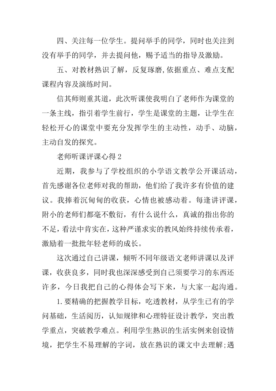 教师听课评课心得汇编.docx_第2页