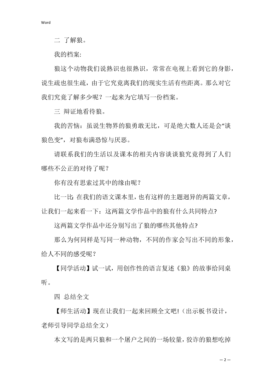 【精华】教学设计方案范文集合7篇（如何进行教学设计）.docx_第2页