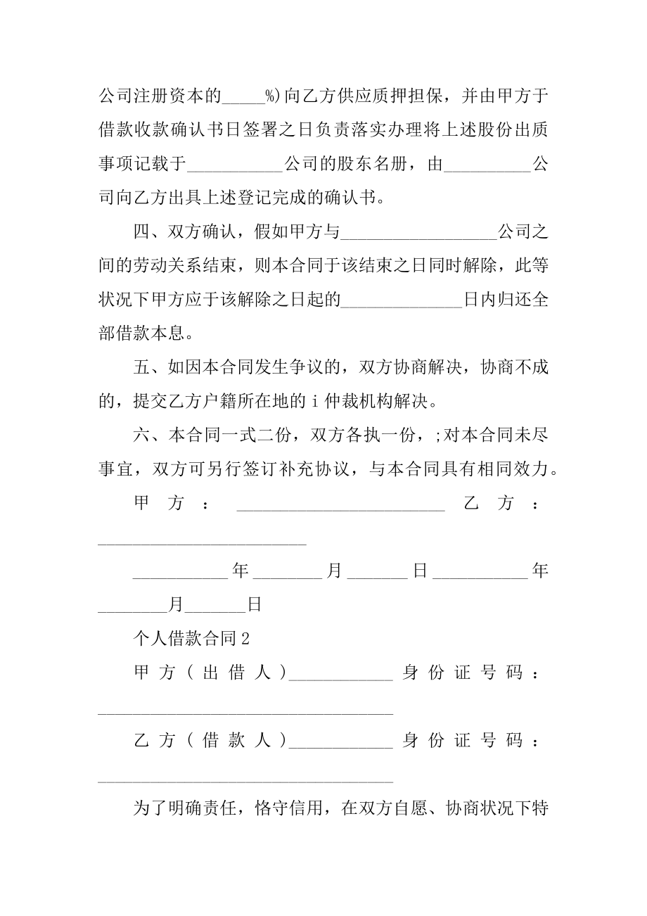 民间个人借款合同样本3篇精选.docx_第2页