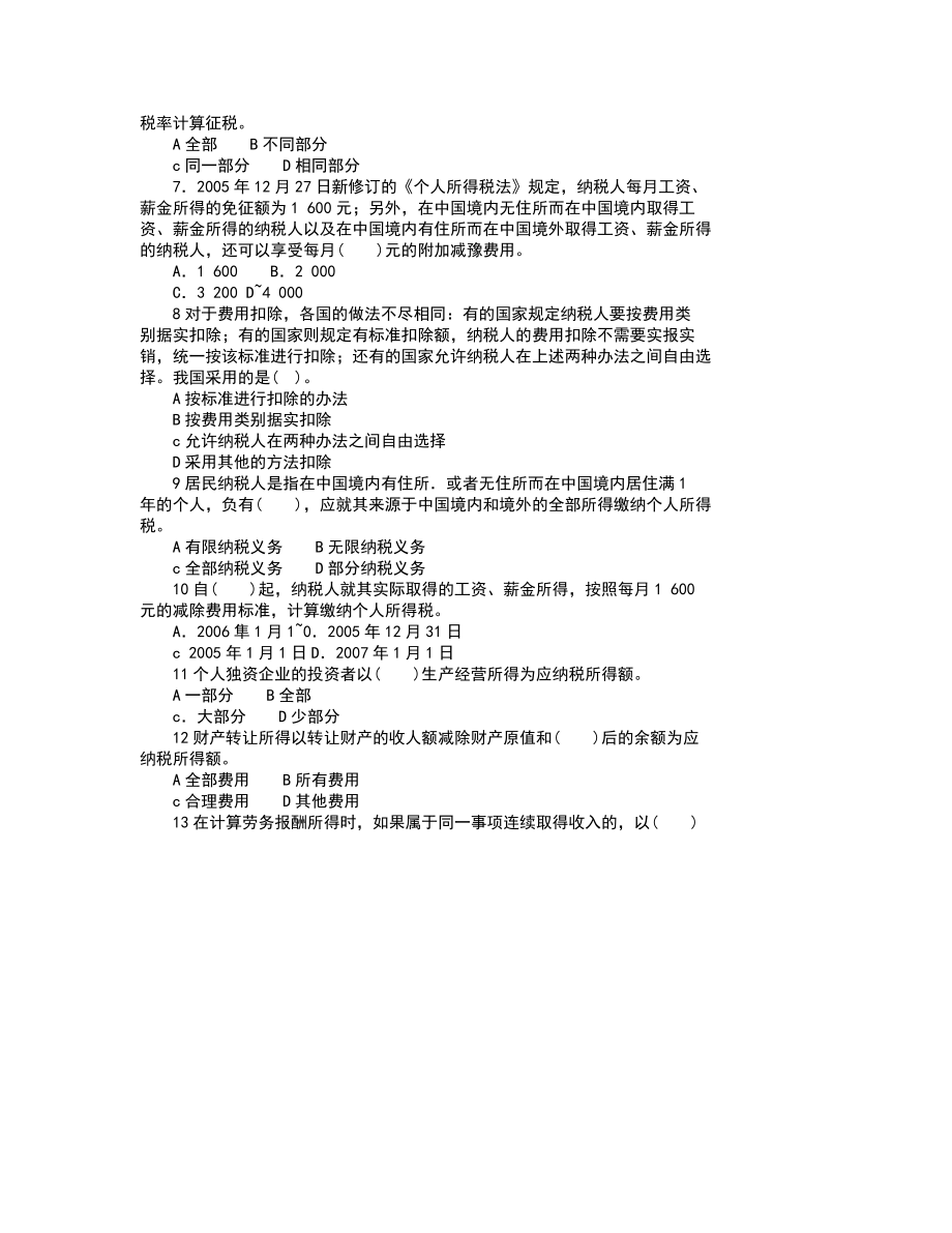 第五章税收基础.docx_第2页