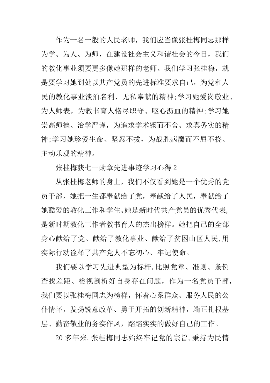 张桂梅获七一勋章先进事迹2021学习心得范例.docx_第2页