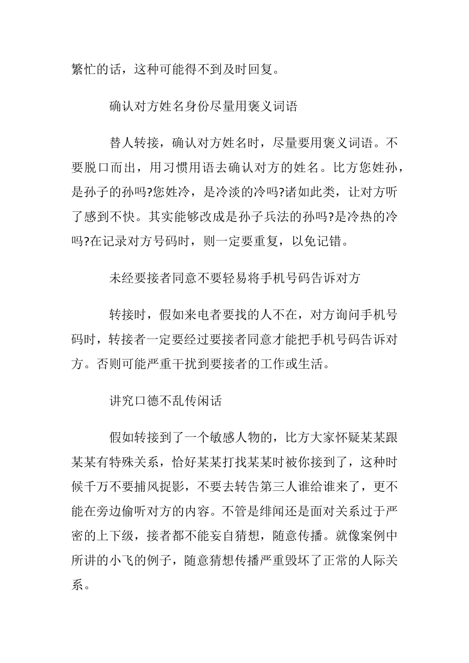 转接电话的基本礼仪规范.docx_第2页