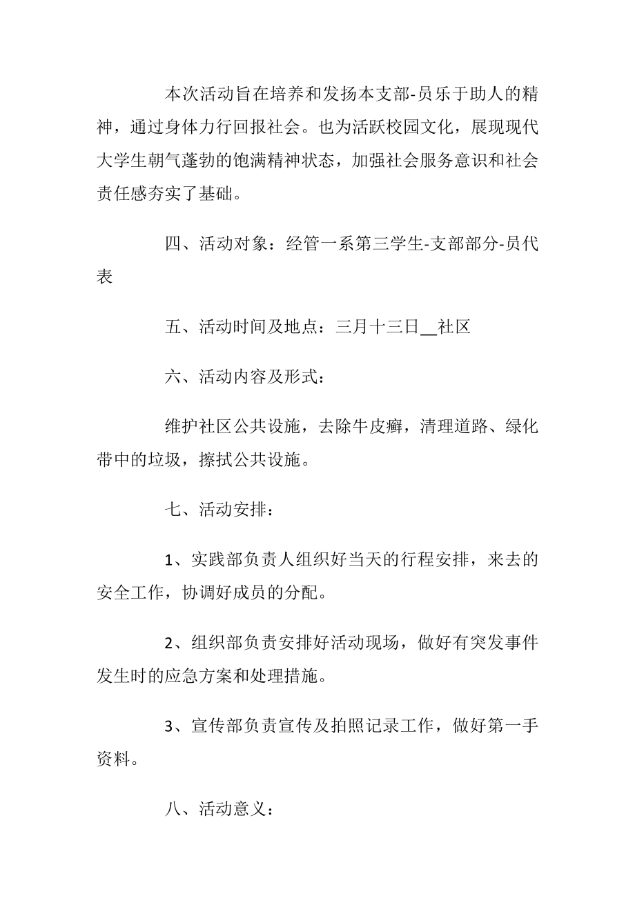 大学校园主题活动策划.docx_第2页