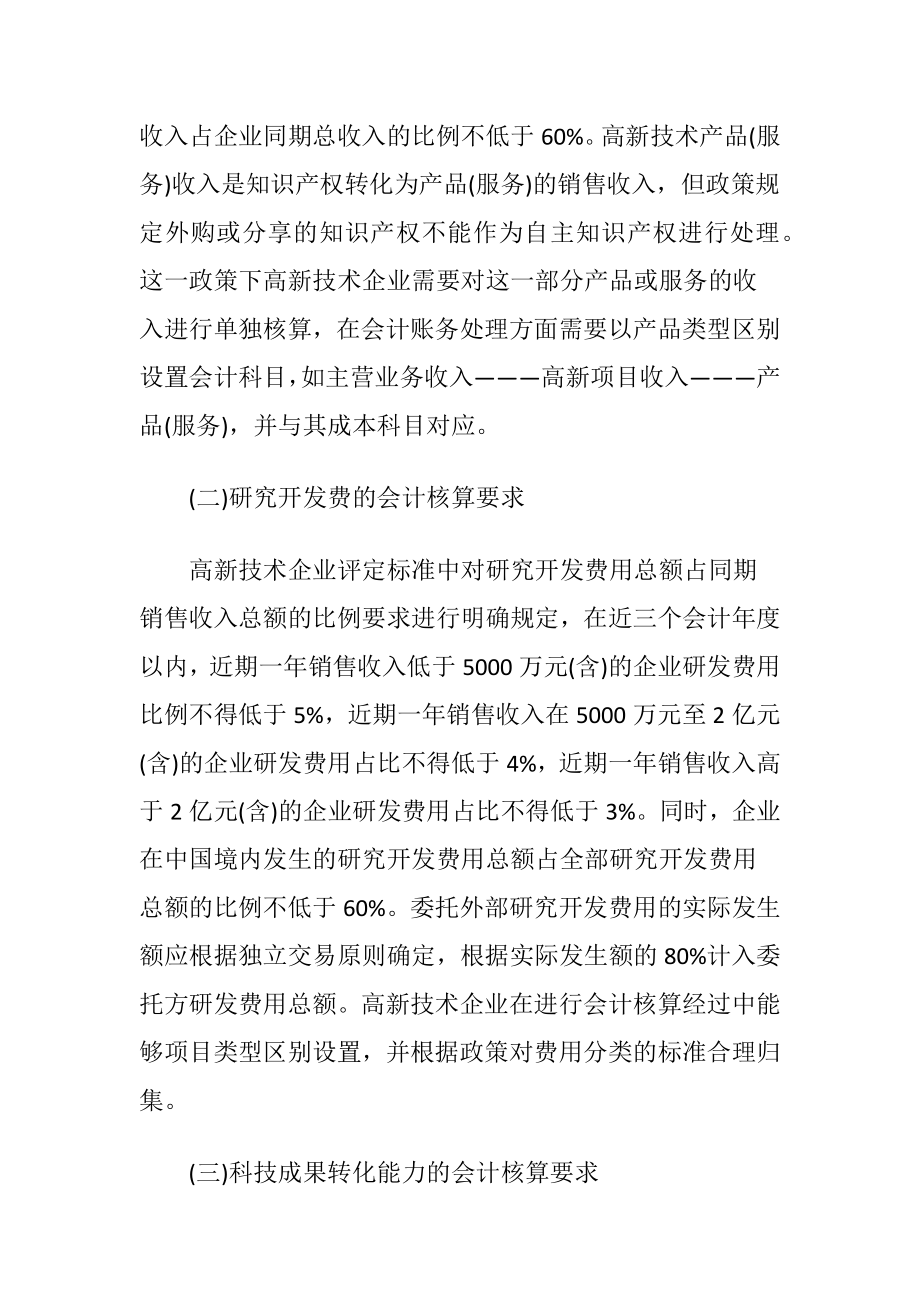 高新技术企业会计核算优化措施.docx_第2页