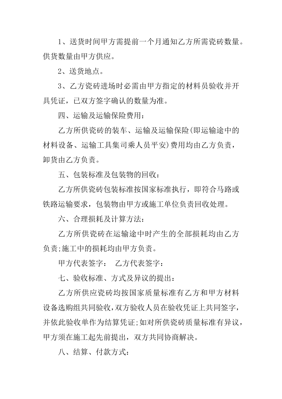 工地瓷砖购销合同范本简单3篇范文.docx_第2页