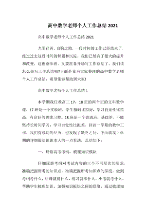 高中数学老师个人工作总结2021.docx