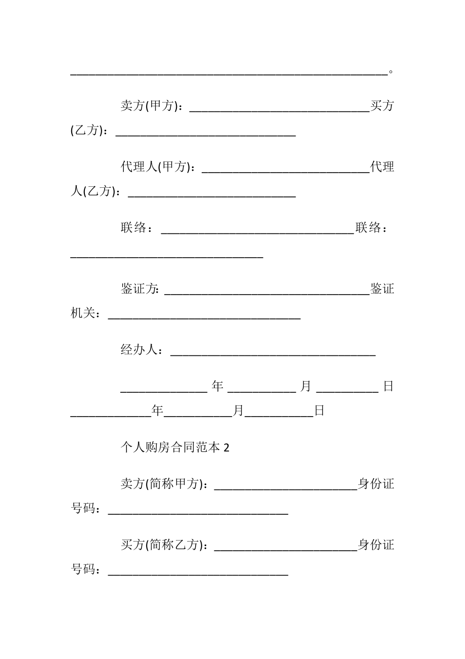 海南个人购房合同范本_1.docx_第2页