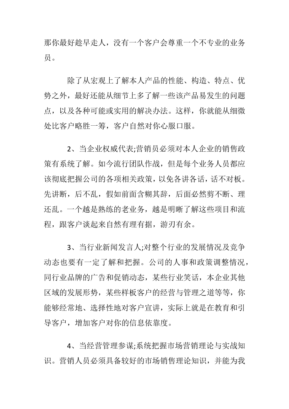 提升嘴巴生产力的销售话术.docx_第2页