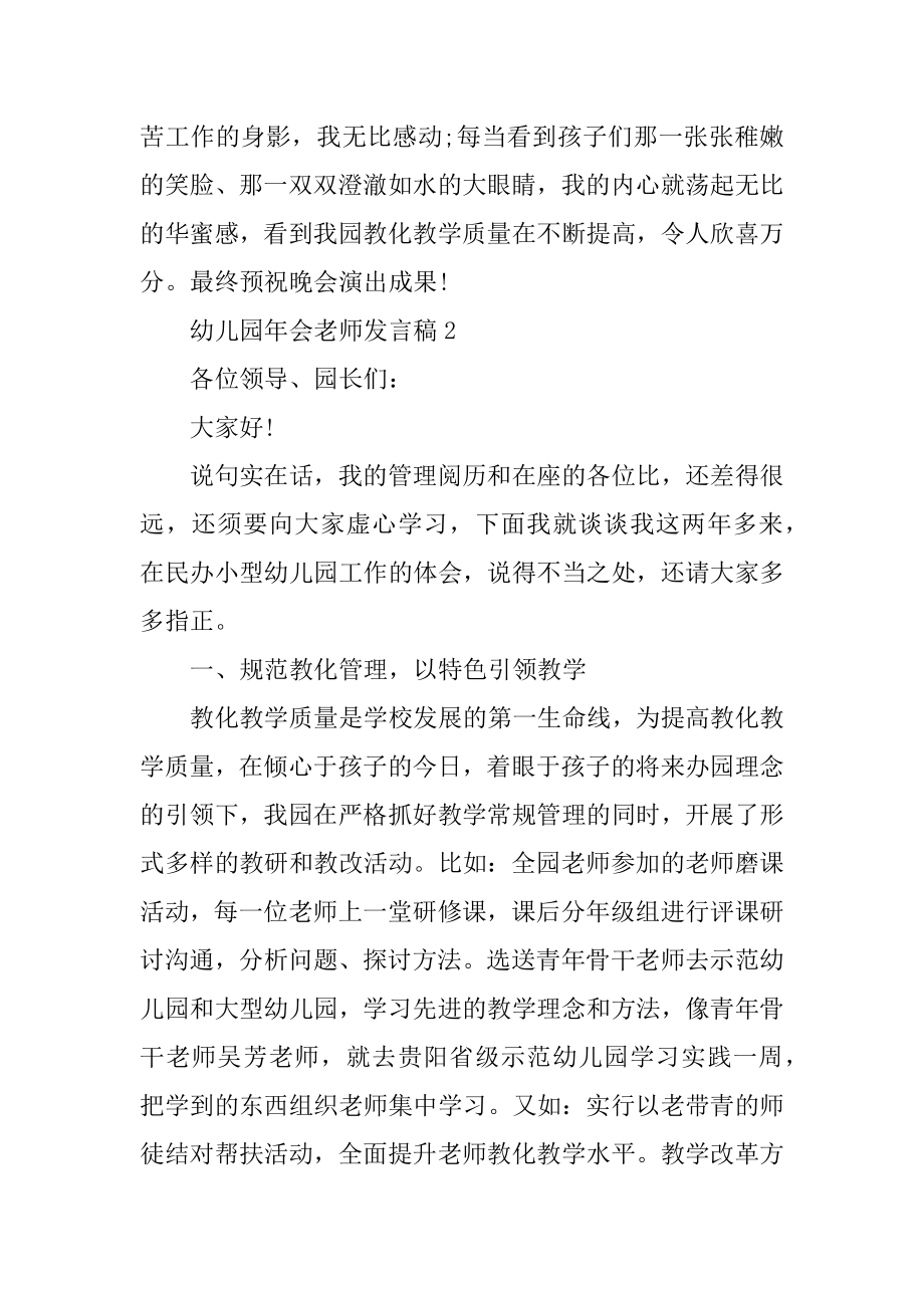 幼儿园年会教师发言稿汇编.docx_第2页