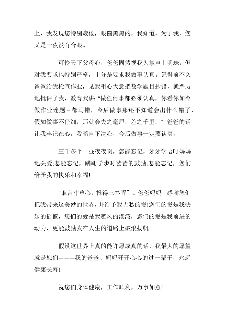 给父母的感谢信通用_1.docx_第2页