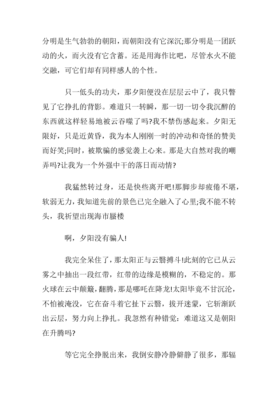 有关于夕阳的伤感散文.docx_第2页