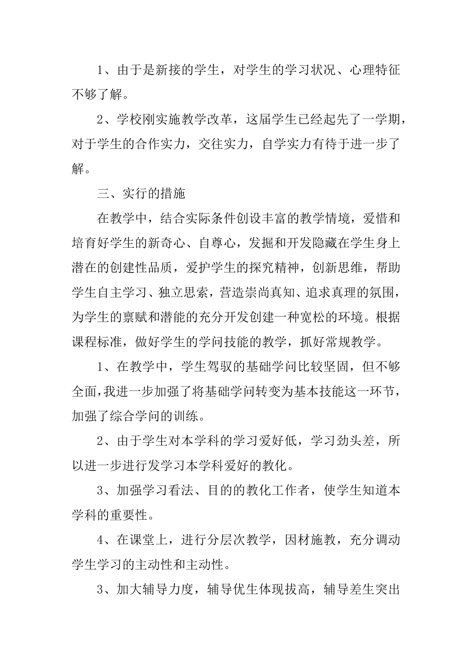 政治教师期末教学总结5篇精编.docx_第2页