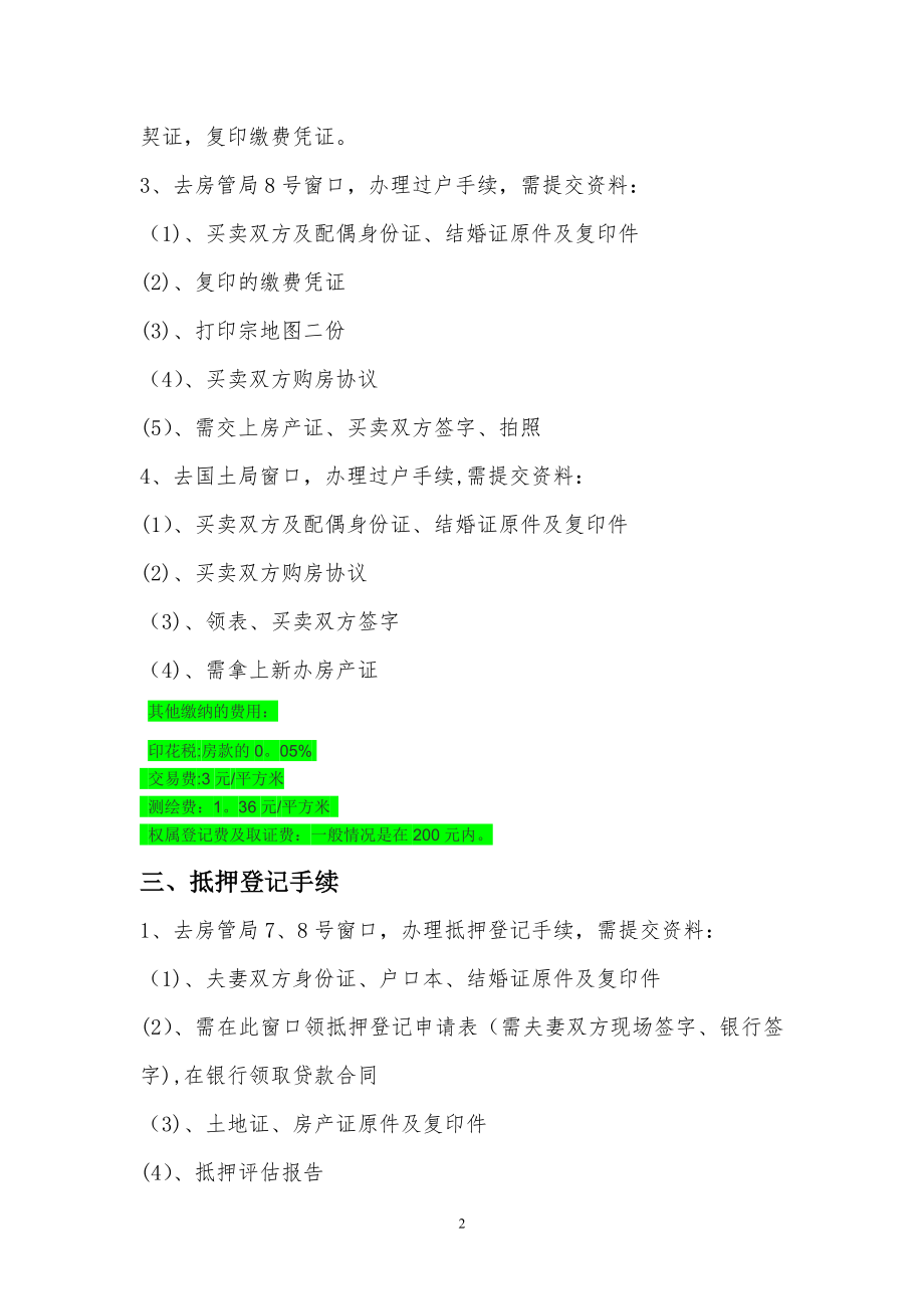 二手房过户流程及准备资料.doc_第2页