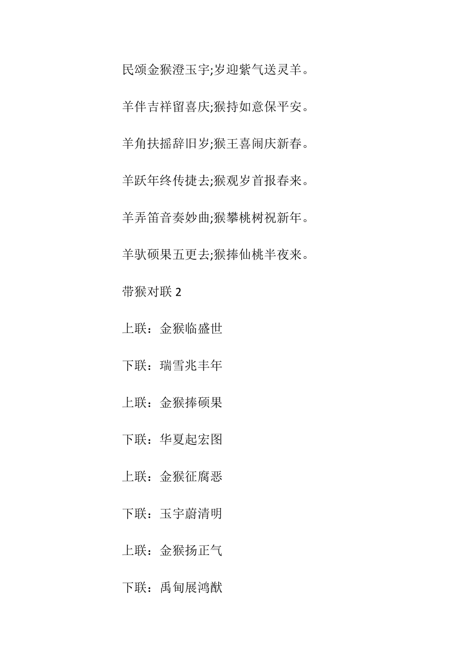 关于猴字对联集锦_1.docx_第2页