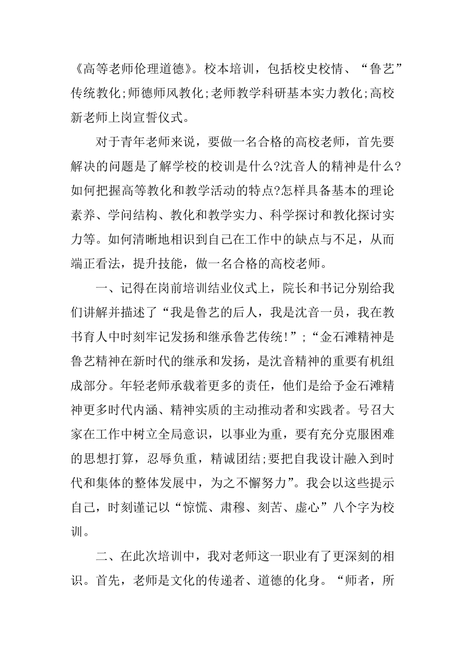 教育实习岗前培训心得体会总结十篇精品.docx_第2页