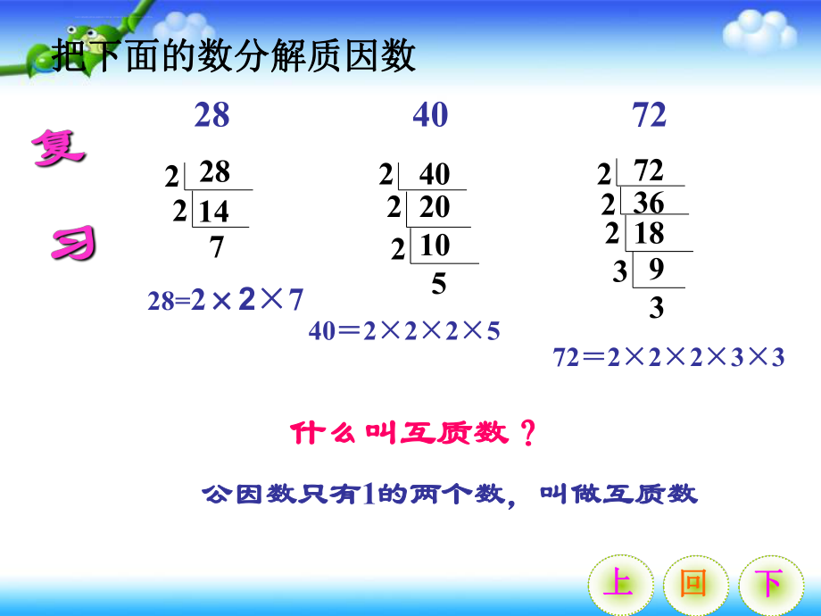 解决问题最小公倍数ppt课件.ppt_第1页