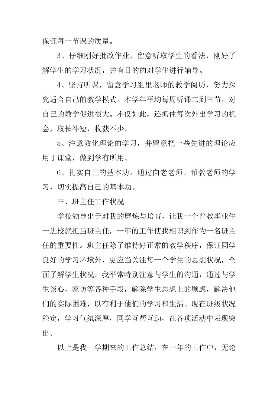 教师实习期总结报告精选5篇精编.docx_第2页