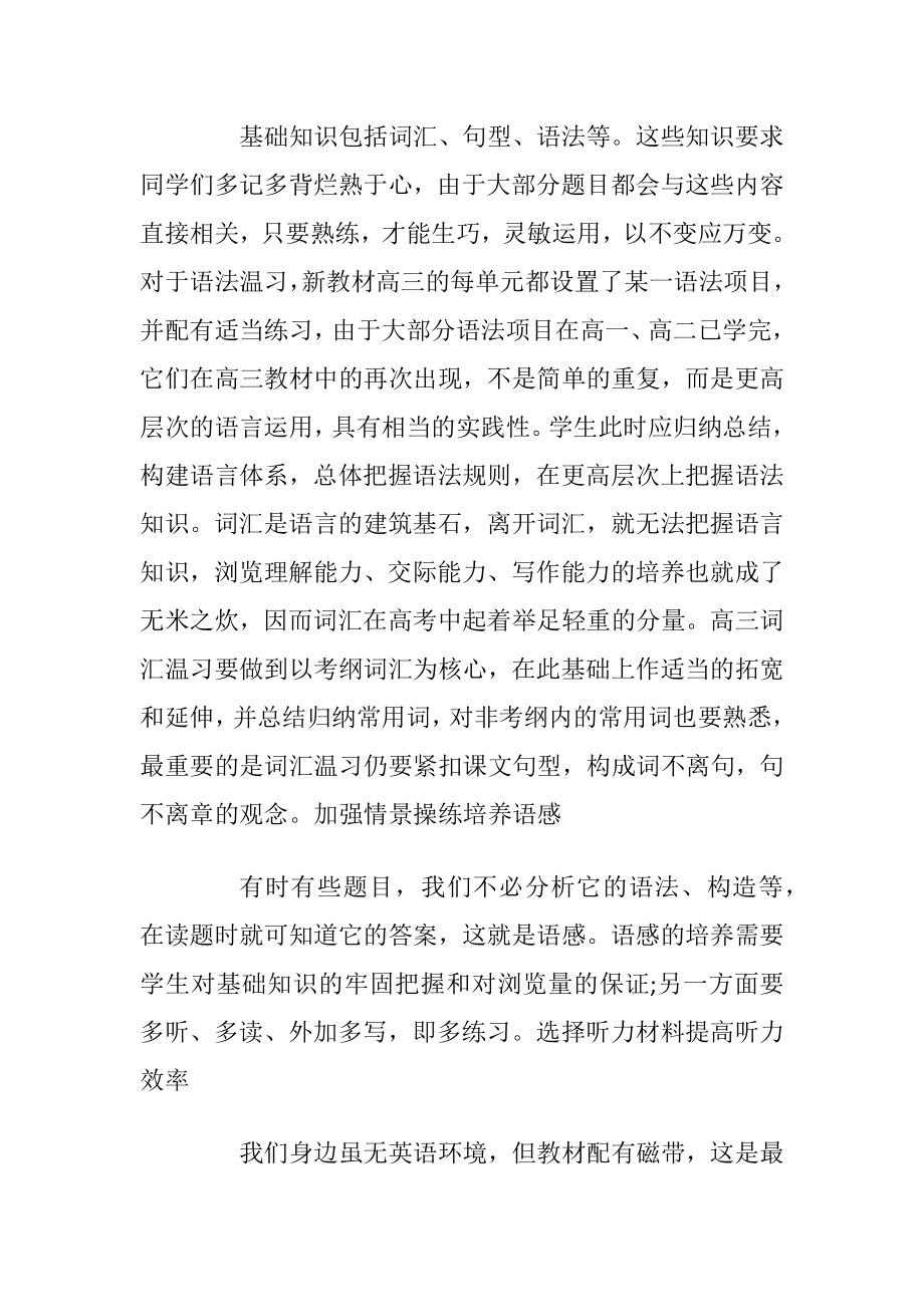 高中英语温习方法总结.docx_第2页