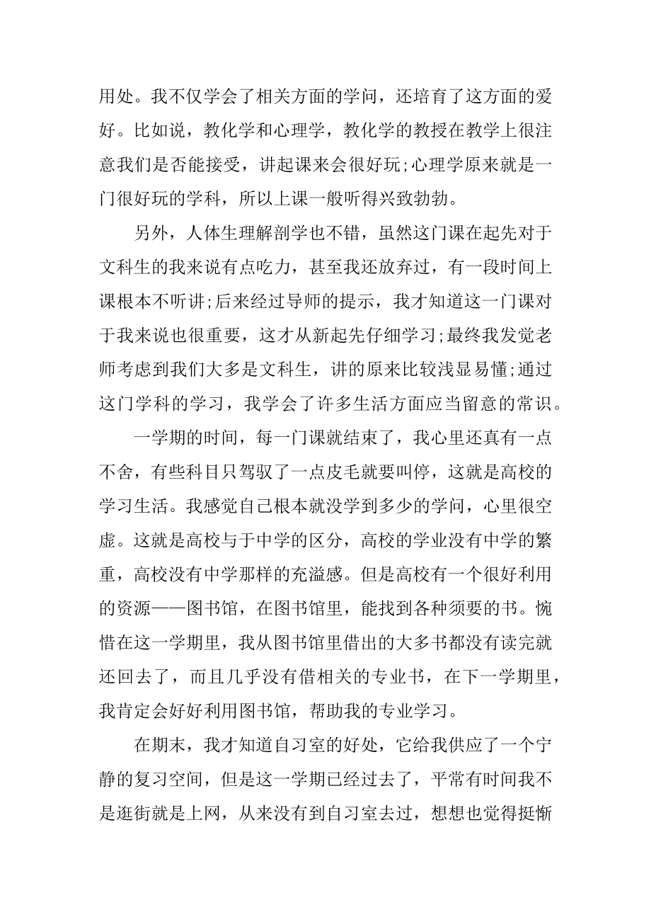 大学生的期末学习总结范文范例.docx_第2页