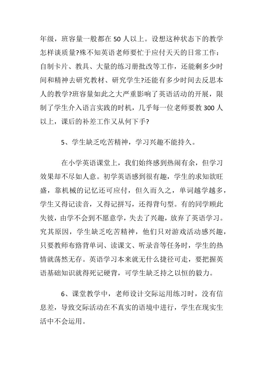 英语课堂教学自我评价.docx_第2页