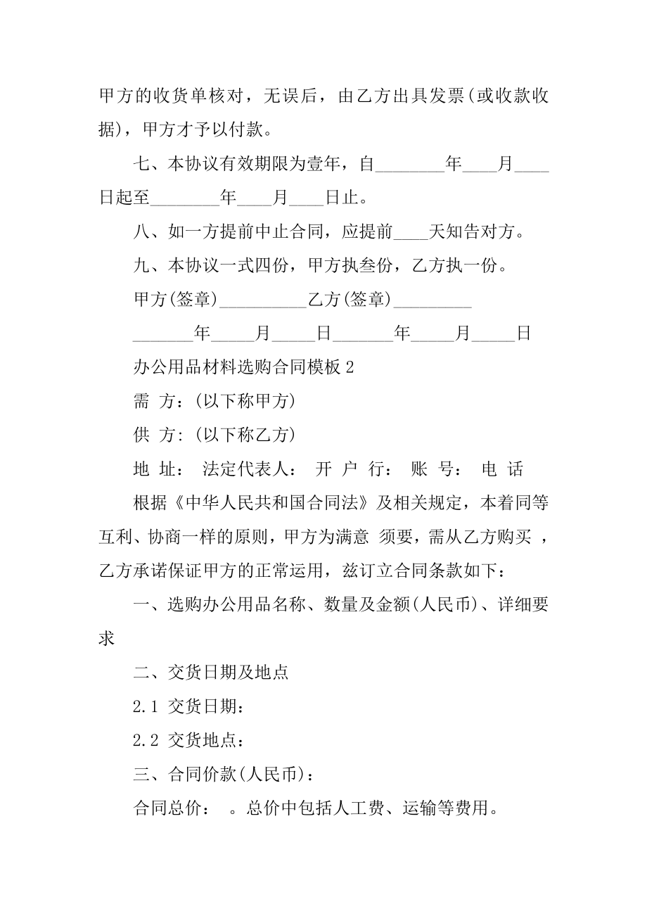 办公用品材料采购合同模板最新.docx_第2页