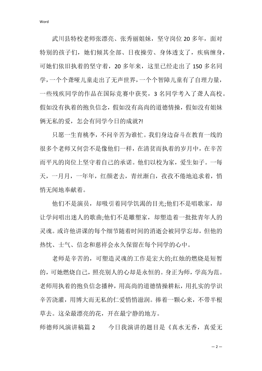 师德师风演讲稿（师德演讲稿《做一名幸福的教师》）.docx_第2页