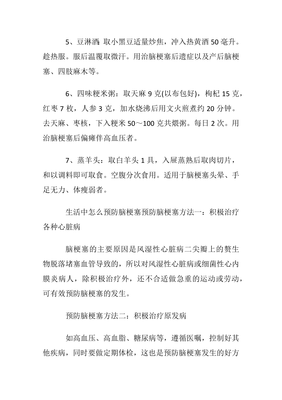 探望脑梗病人送什么.docx_第2页